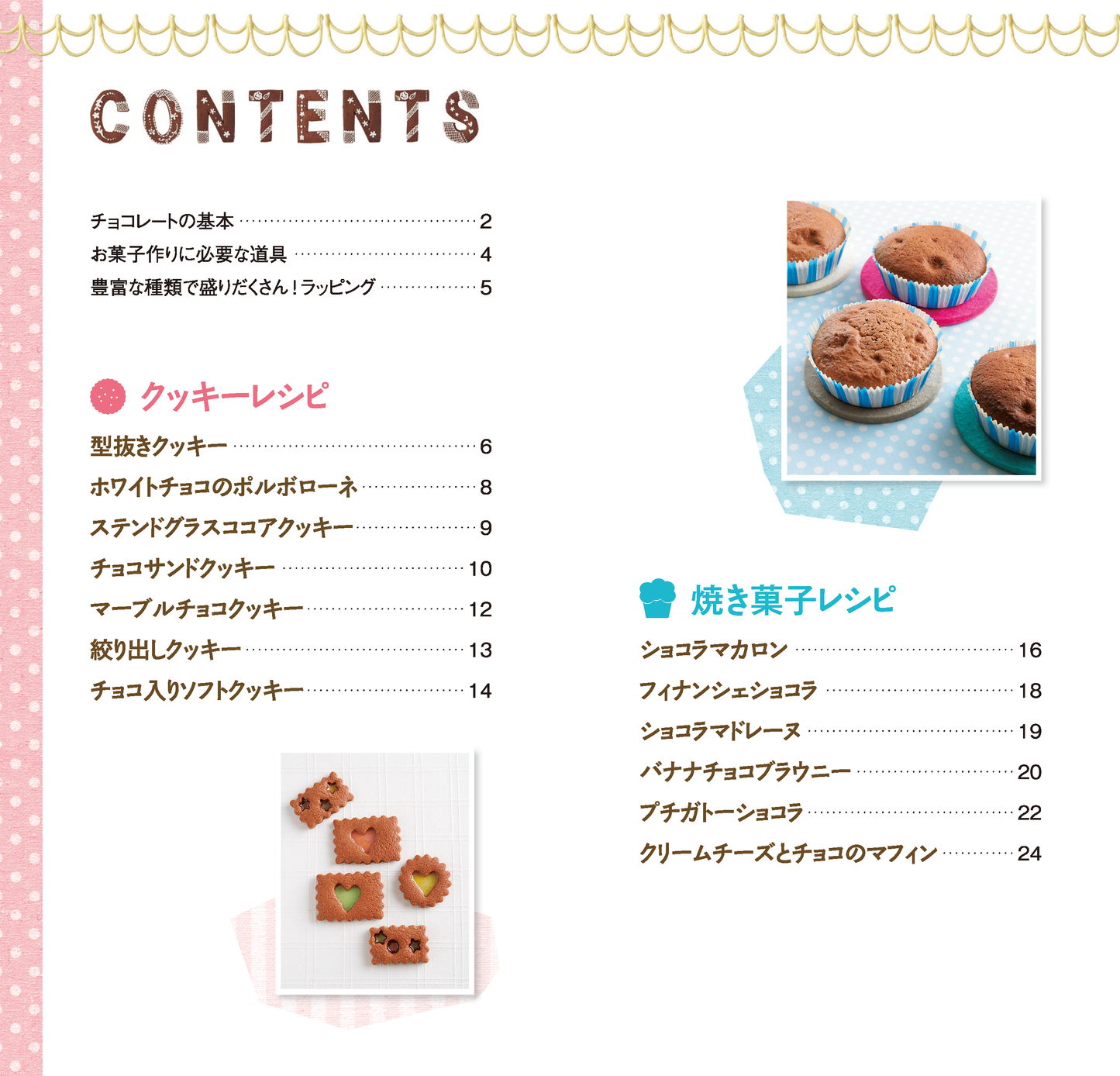 【電子版】みんなにあげたい おしゃれチョコ(PBS620)