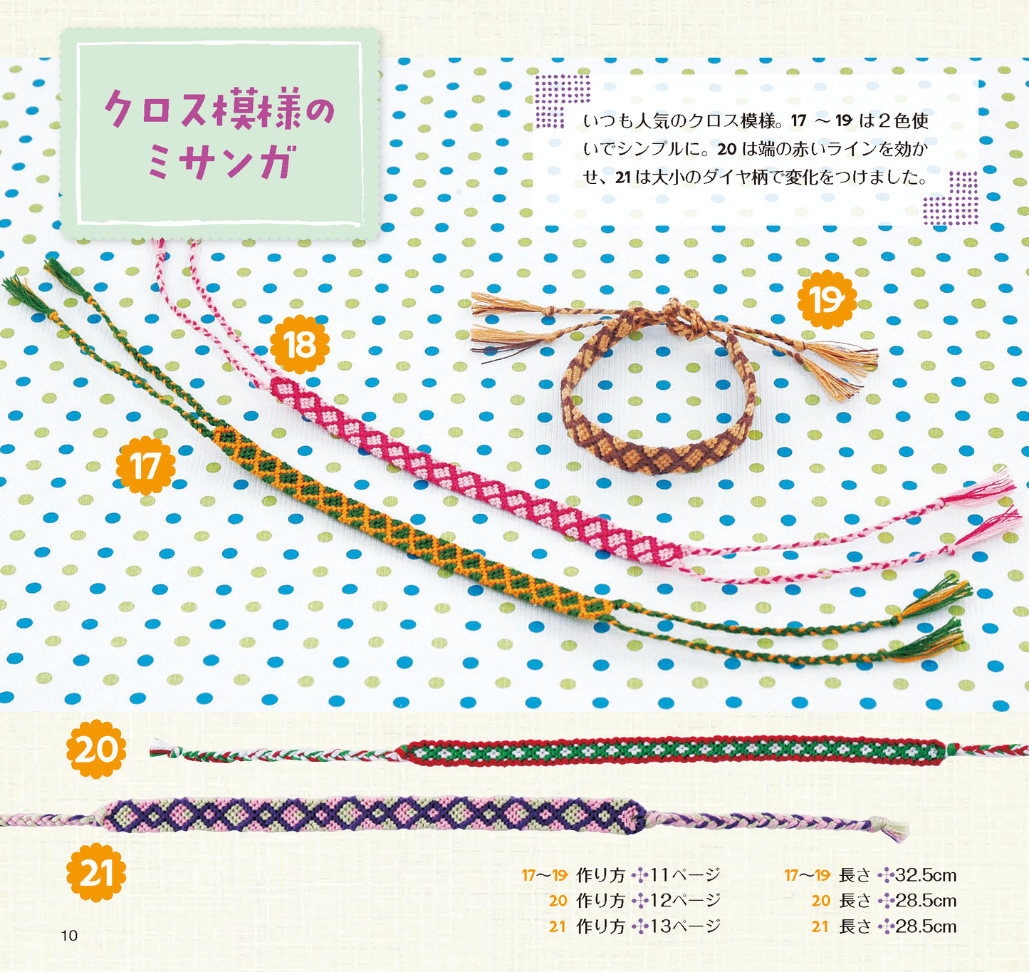 【電子版】楽しいミサンガ(PBS622)