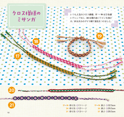 【電子版】楽しいミサンガ(PBS622)