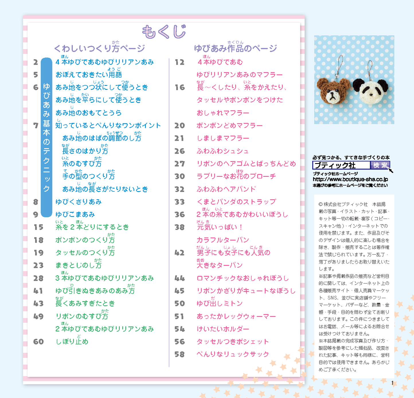 【書籍】カンタン！こどものゆびあみ(PBS627)