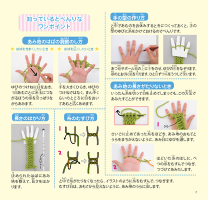 【書籍】カンタン！こどものゆびあみ(PBS627)
