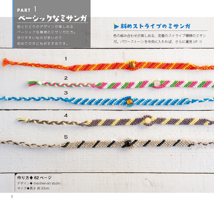 【書籍】カラフルでかわいい手作りミサンガ(PBS638)