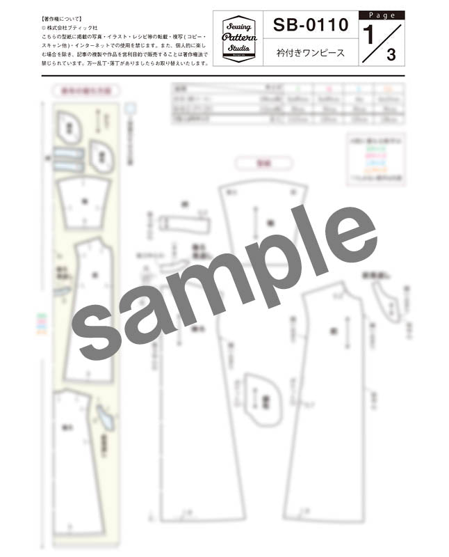 【型紙】衿付きワンピース　（SB-0110）