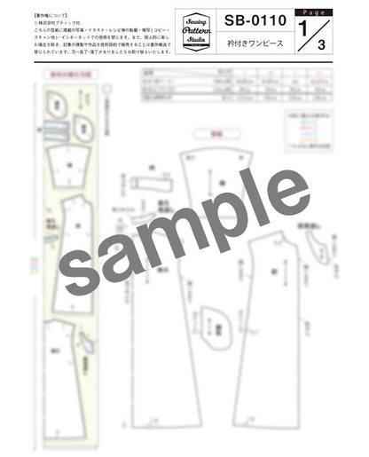 【型紙】衿付きワンピース　（SB-0110）