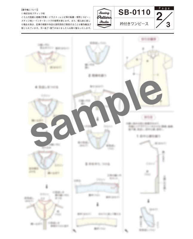 衿付きワンピース（SB-0110） | 型紙 - ブティック社 公式オンライン