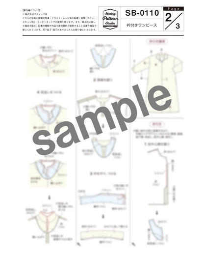 【型紙】衿付きワンピース　（SB-0110）