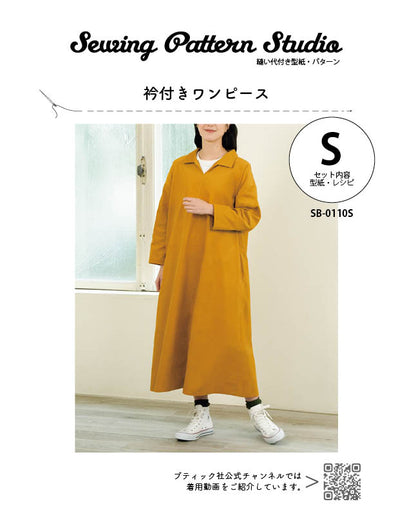 【型紙】衿付きワンピース　（SB-0110）