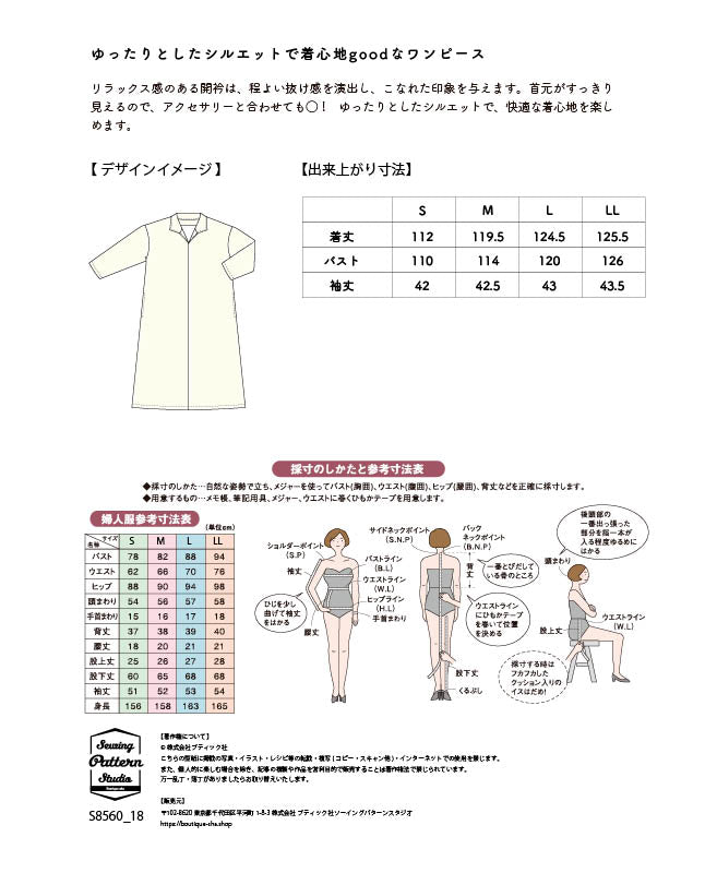 仮縫い　サイズ試着用 衿付きワンピース（SB-0110） | 型紙 - ブティック社 公式オンライン