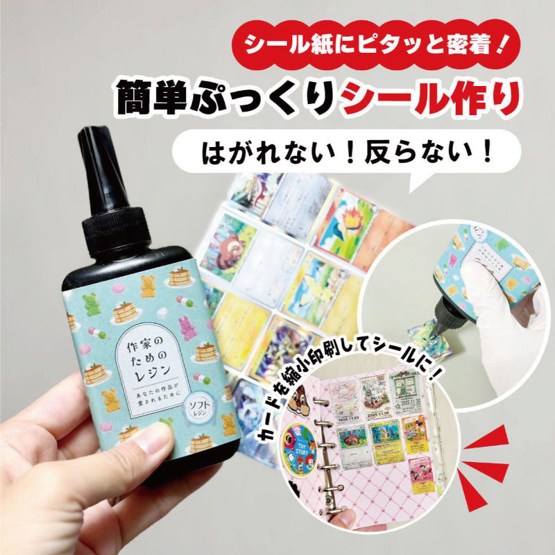 ソフトレジン 100g | ぷにぷに柔らかい UV-LEDレジン液 | croccha