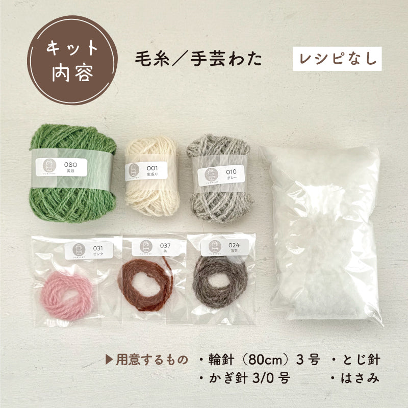 あみぐるみキット】_《うさぎフードのねこ兄弟（みどり）・レシピなし