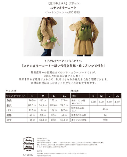 【型紙】ステンカラーコート designed by Koji YOSHIKAWA(YK-0001)