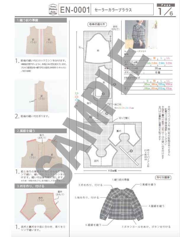 【型紙】セーラーカラーブブラウス designed by enanna(en-0001)