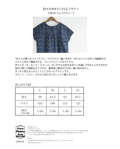 【型紙】フレンチスリーブブラウス designed by Yuko Katayama(KY-0007)