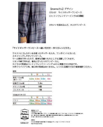 【型紙】サイドギャザーワンピース designed by enanna(en-0002)