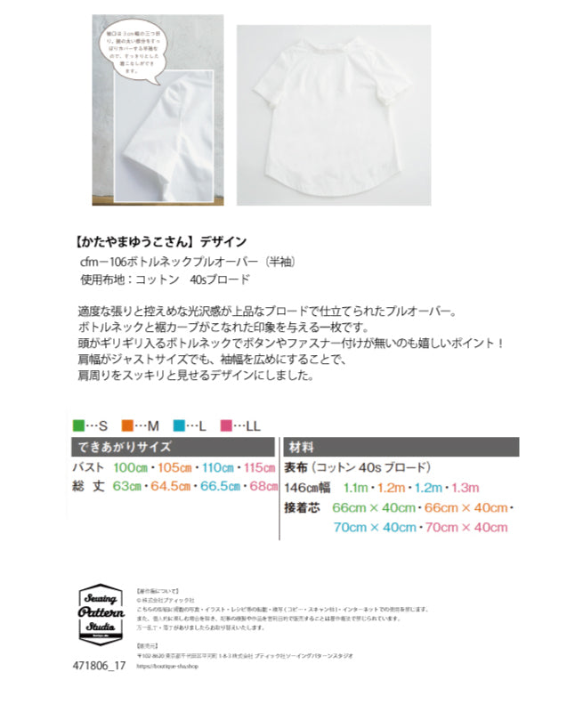 【型紙】ボトルネックプルオーバー （半袖）designed by Yuko Katayama(KY-0006)