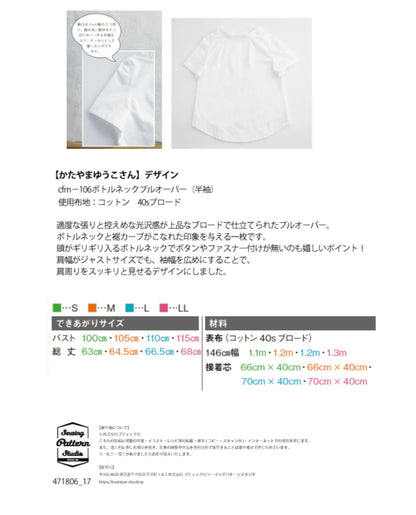 【型紙】ボトルネックプルオーバー （半袖）designed by Yuko Katayama(KY-0006)
