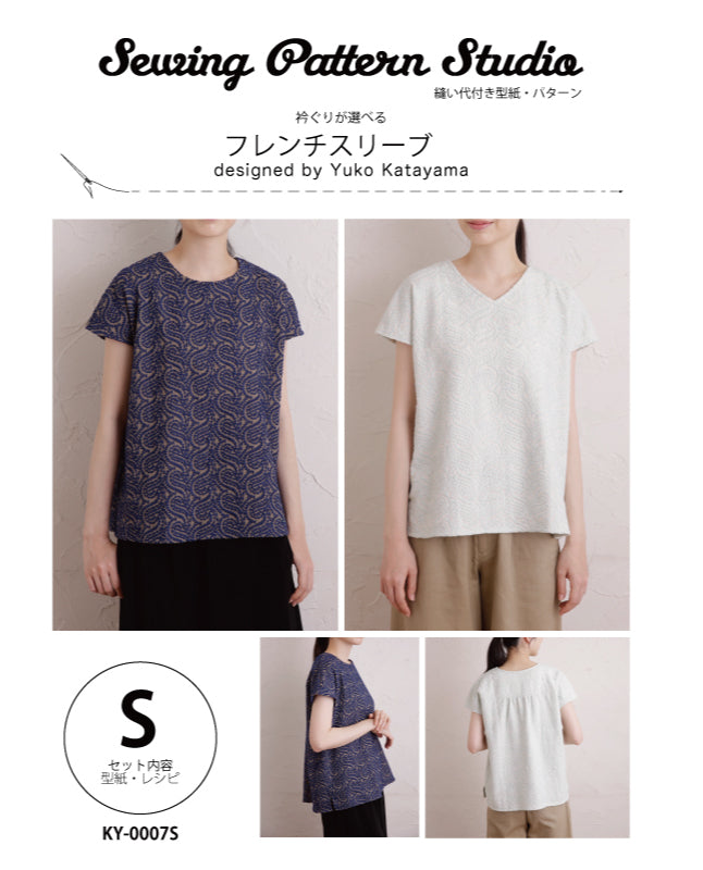 フレンチスリーブブラウス(KY-0007)| かたやまゆうこ| 型紙