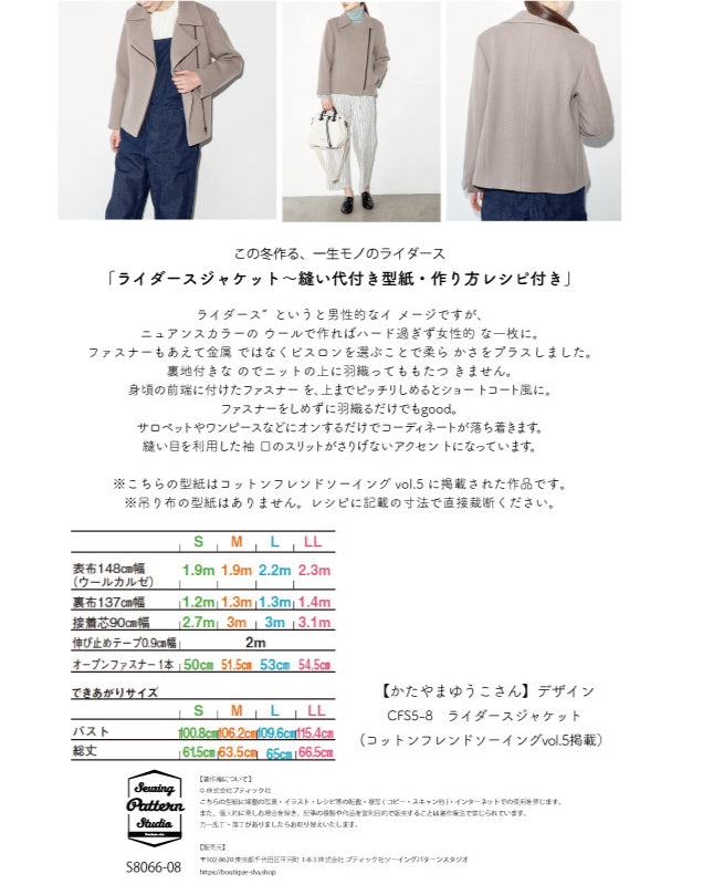【型紙】ライダースジャケット designed by Yuko Katayama(KY-0008)