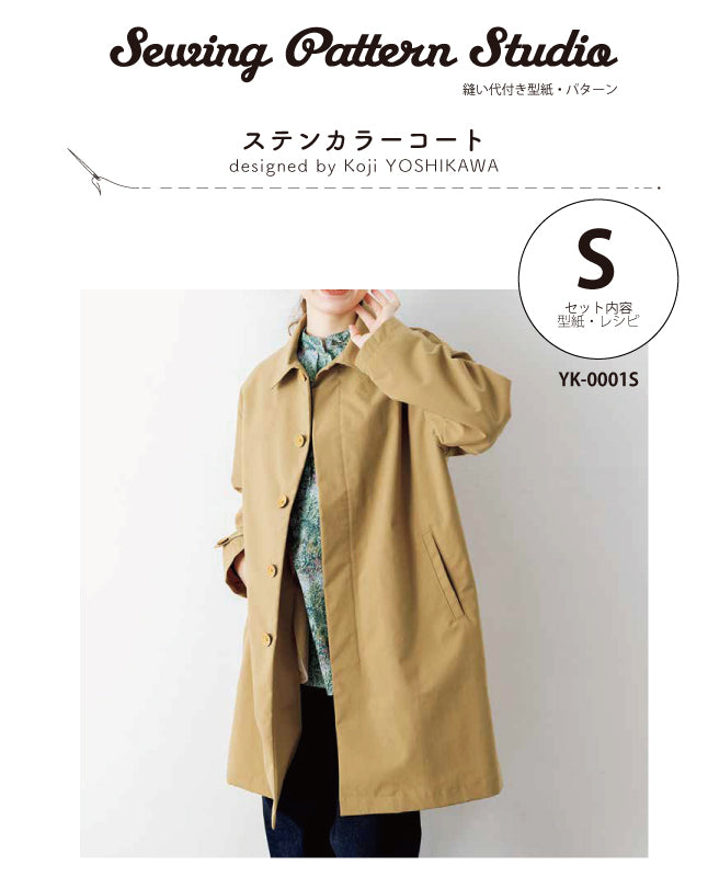 【型紙】ステンカラーコート designed by Koji YOSHIKAWA(YK-0001)