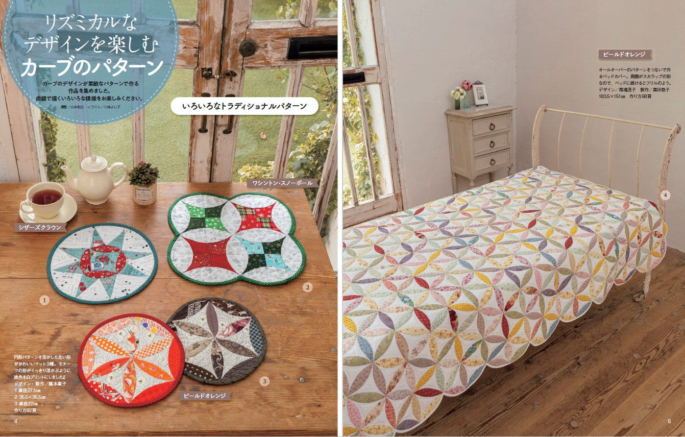 【書籍】パッチワーク教室2025年秋号No.40(072510)