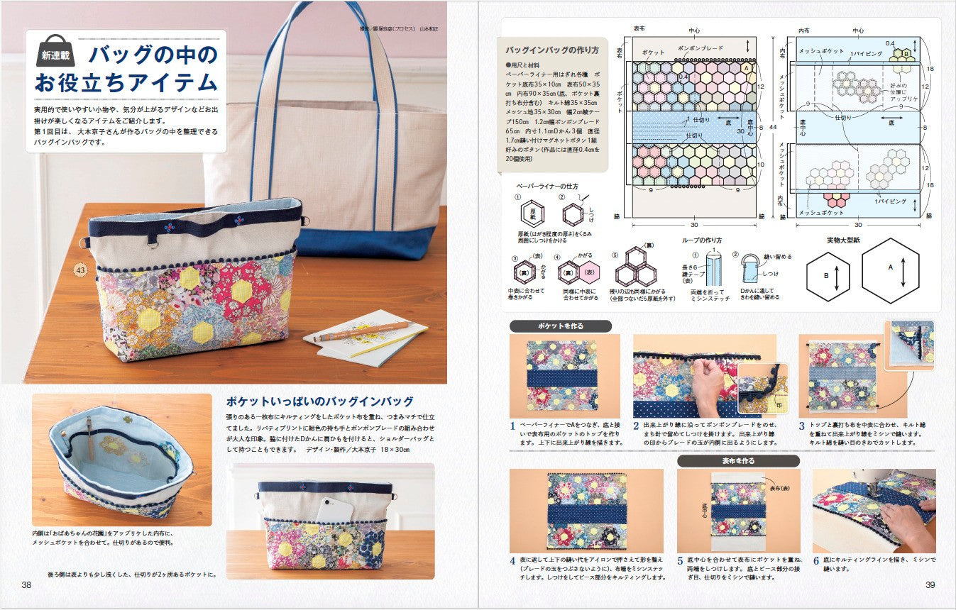 【書籍】パッチワーク教室2025年秋号No.40(072510)