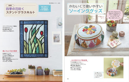 【書籍】パッチワーク教室2025年秋号No.40(072510)
