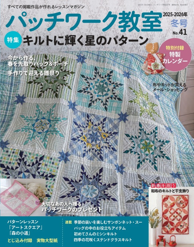 【書籍】パッチワーク教室2025-2026年冬号(072601)