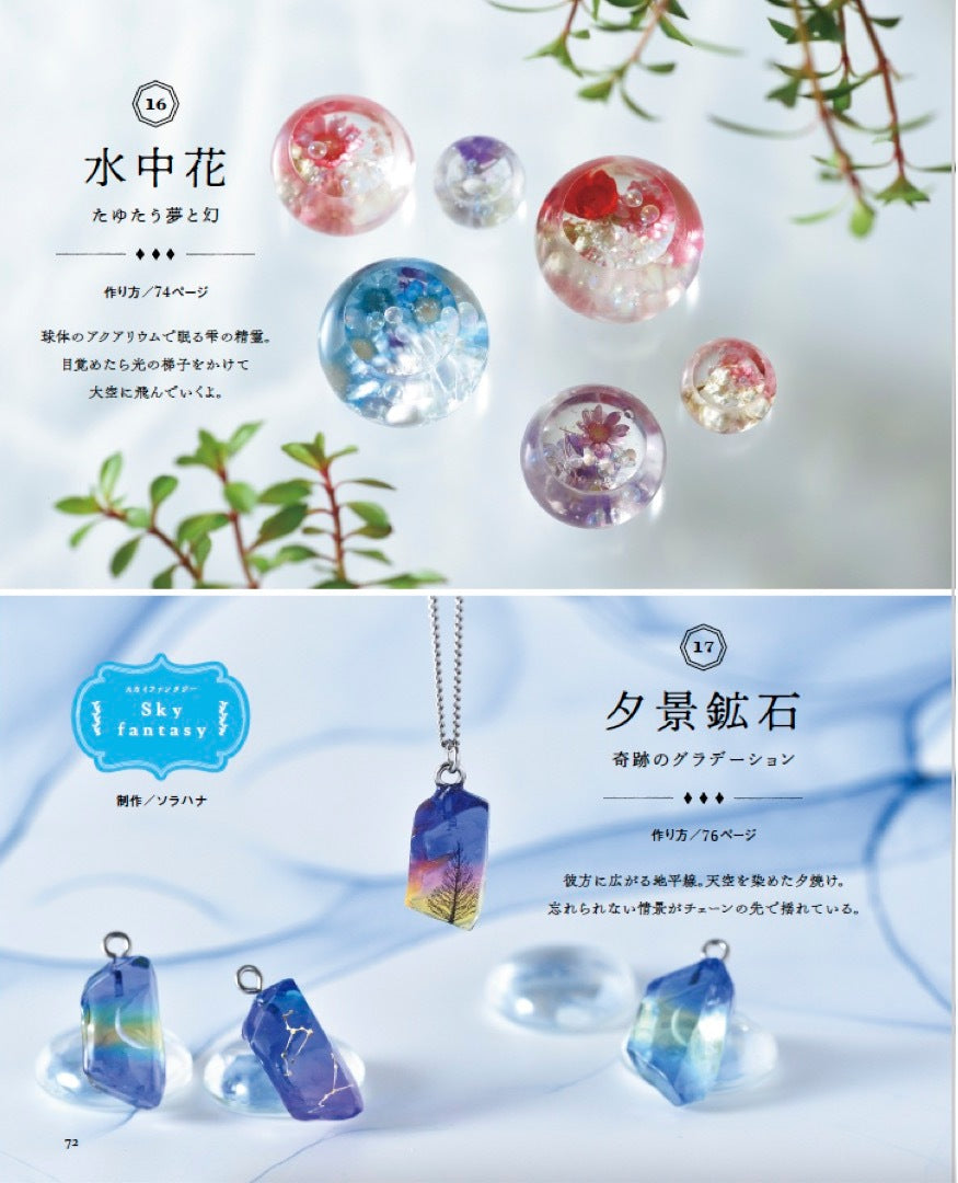 書籍】改訂版 レジンで作る幻想アクセサリー(S8671) – ブティック社