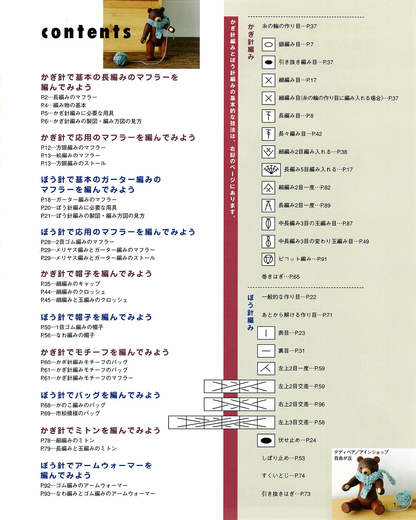 【電子版】はじめて編むマフラー、帽子、バッグ、ミトン(S2735)