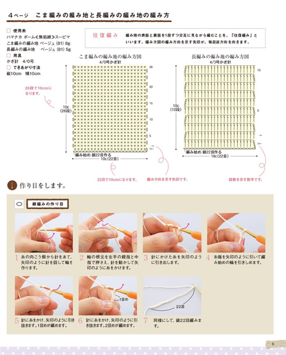 【電子版】ビギナーシリーズ はじめて編むかぎ針編み(S2945)