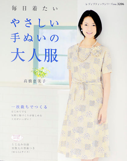 【書籍】やさしい手ぬいの大人服(S3206)
