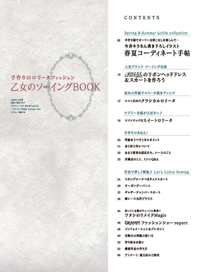【電子版】乙女のソーイングBOOK(S3376)