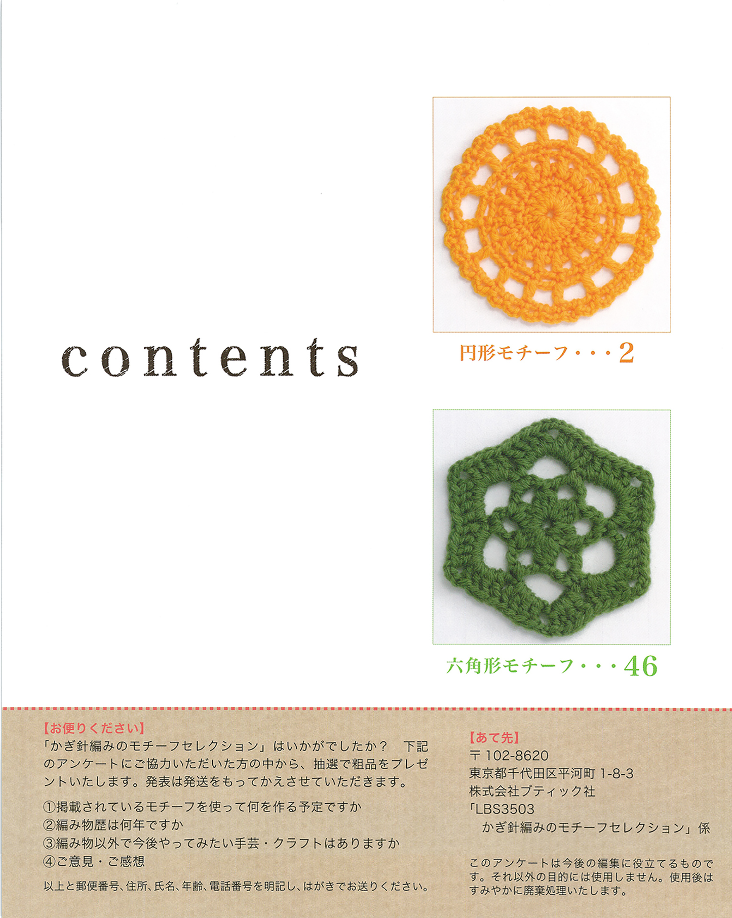 【電子版】かぎ針編みのモチーフセレクション(S3503)
