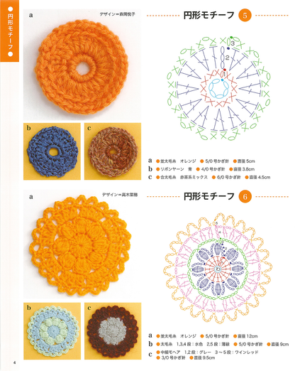【電子版】かぎ針編みのモチーフセレクション(S3503)