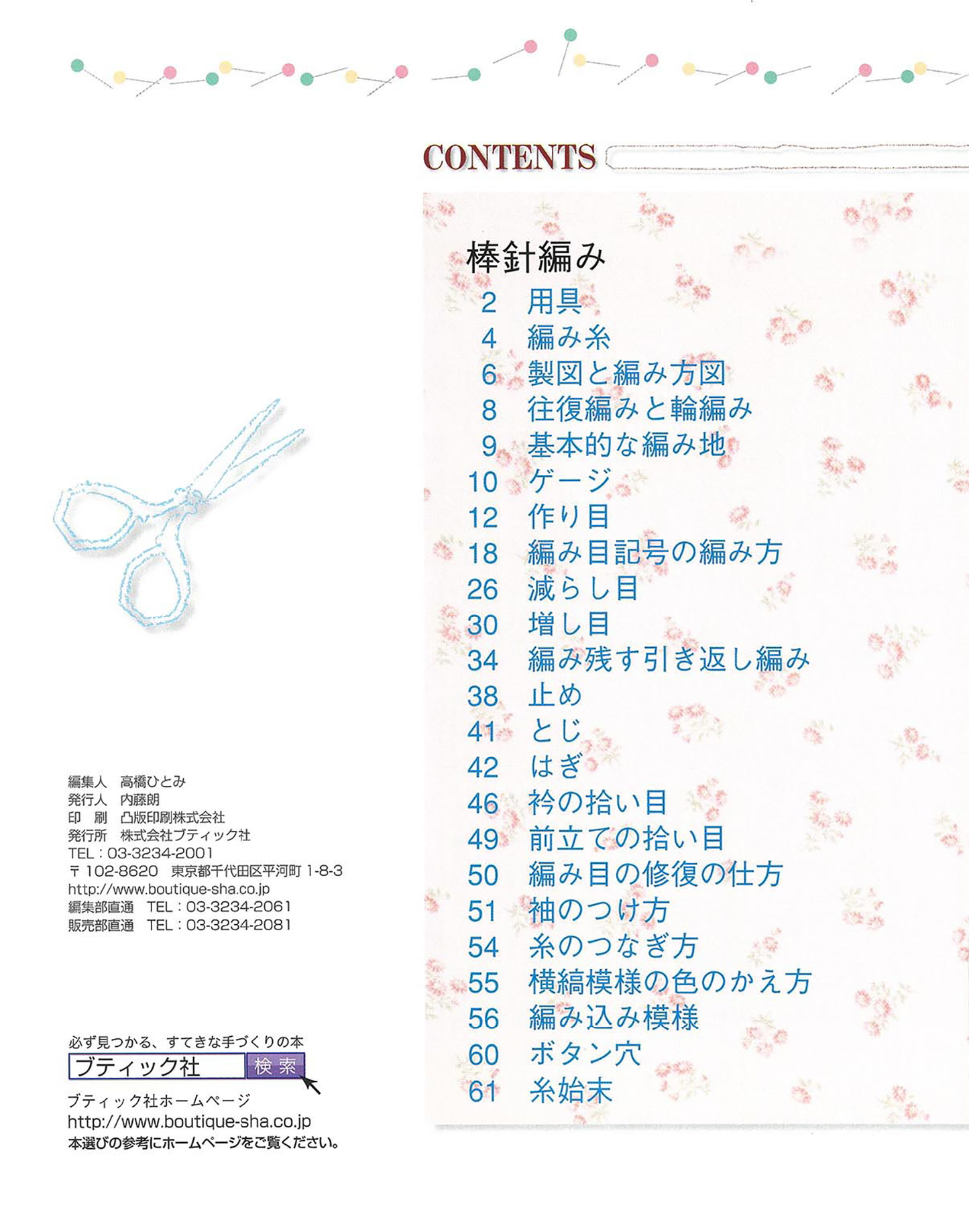 【電子版】改訂版 知っておきたい編み物の基本（S3560)