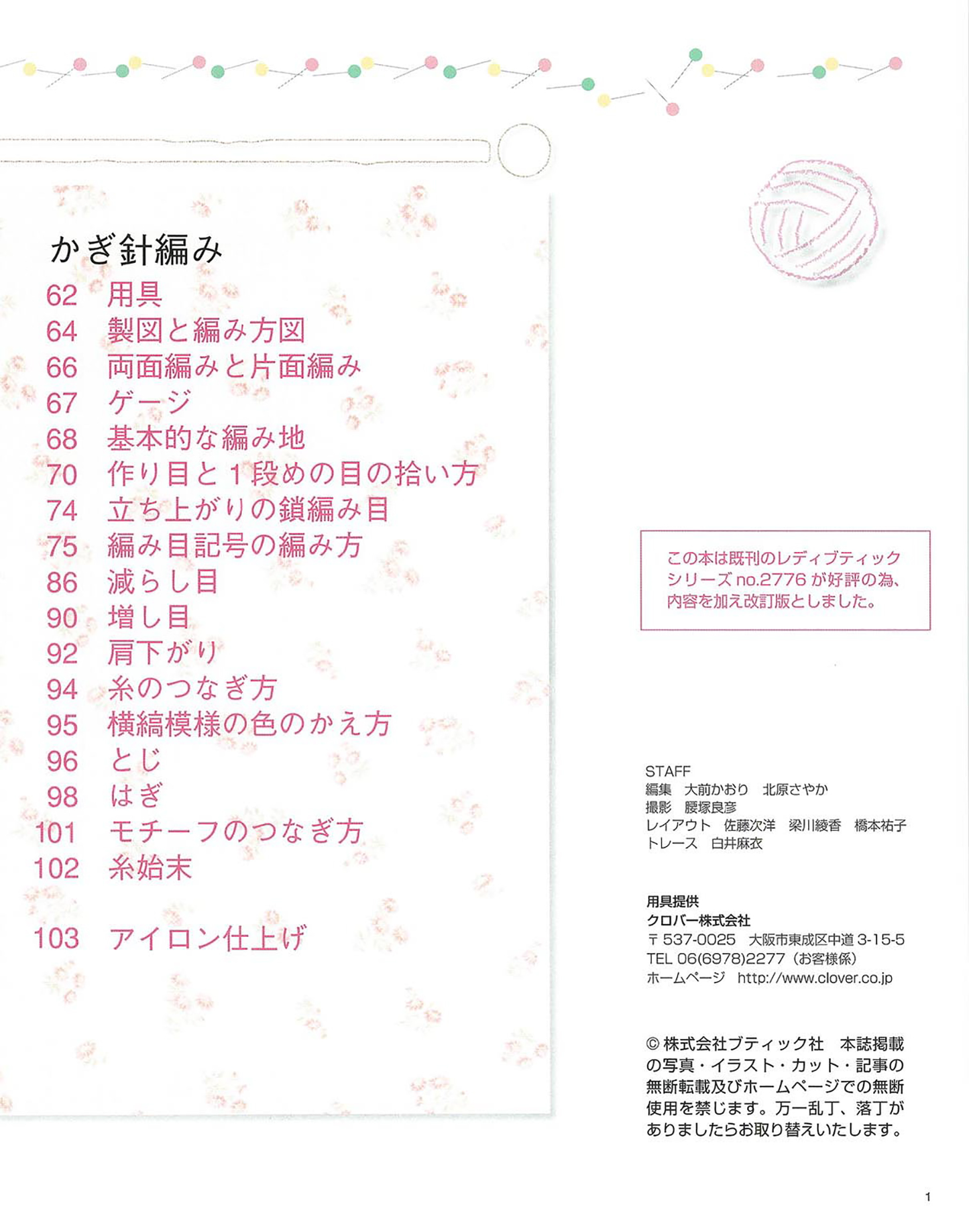 【電子版】改訂版 知っておきたい編み物の基本（S3560)