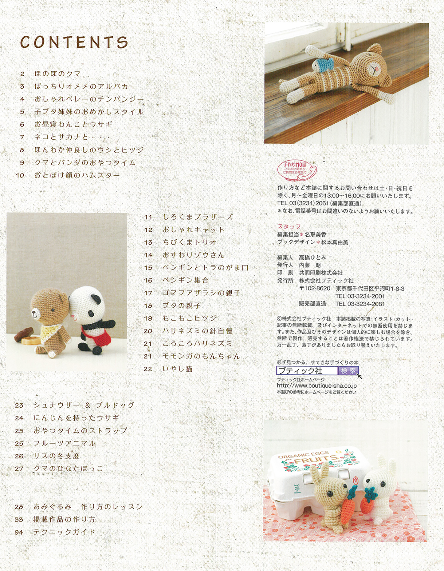 【電子版】あみぐるみベストセレクション(S3619)