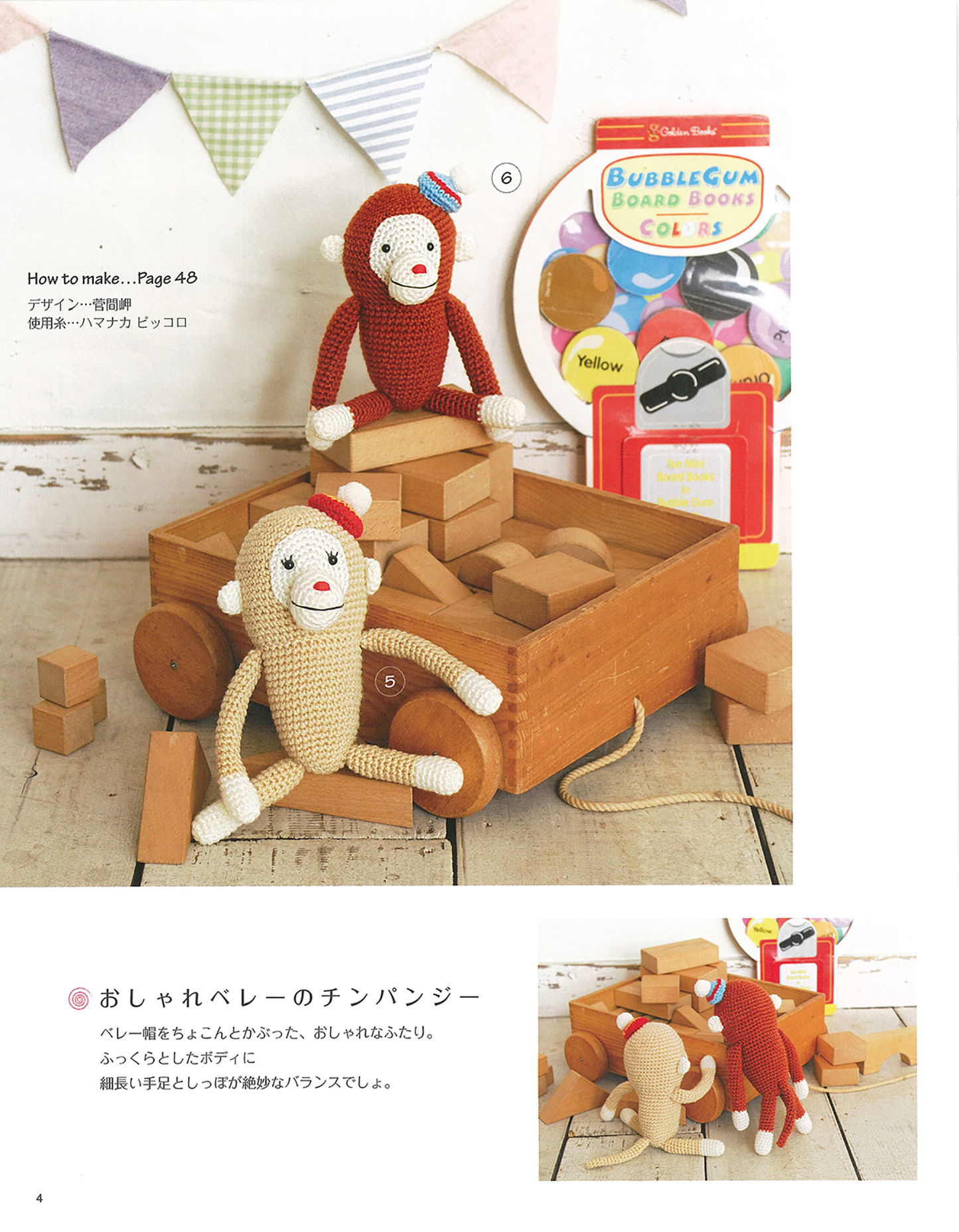 【電子版】あみぐるみベストセレクション(S3619)