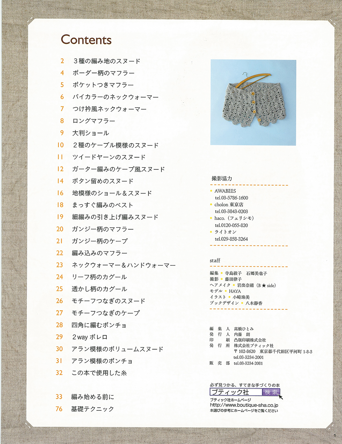 【電子版】まっすぐ編むだけ！旬の巻きもの(S3623)