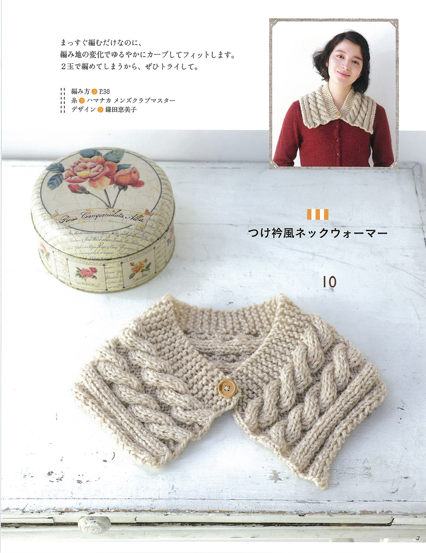 【電子版】まっすぐ編むだけ！旬の巻きもの(S3623)