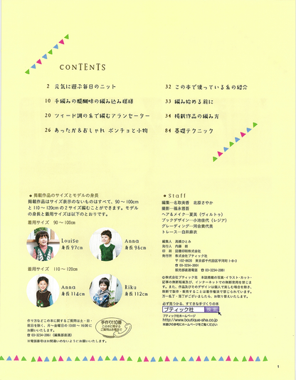 【電子版】かわいいキッズの手編みニット(S3653)