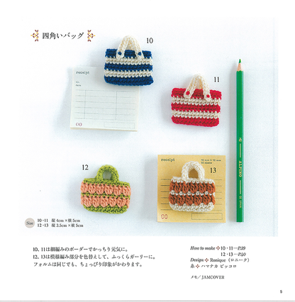 【電子版】かわいい手編みミニチュアこもの(S3688)