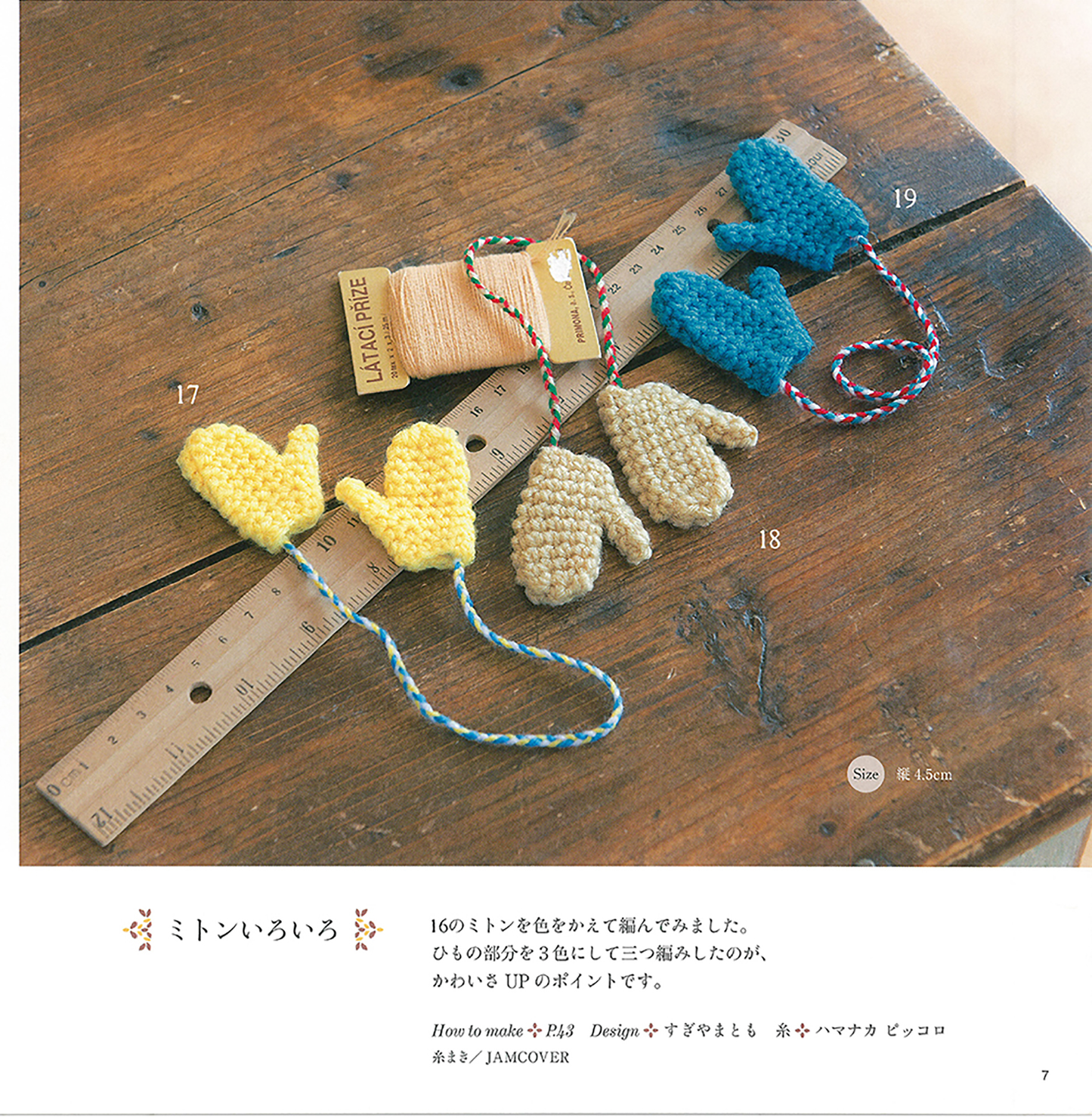 【電子版】かわいい手編みミニチュアこもの(S3688)