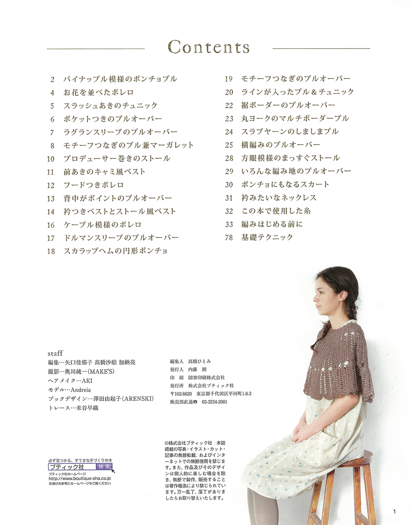 【電子版】気軽に編める心地よいニット(S3718)