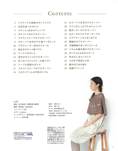【電子版】気軽に編める心地よいニット(S3718)