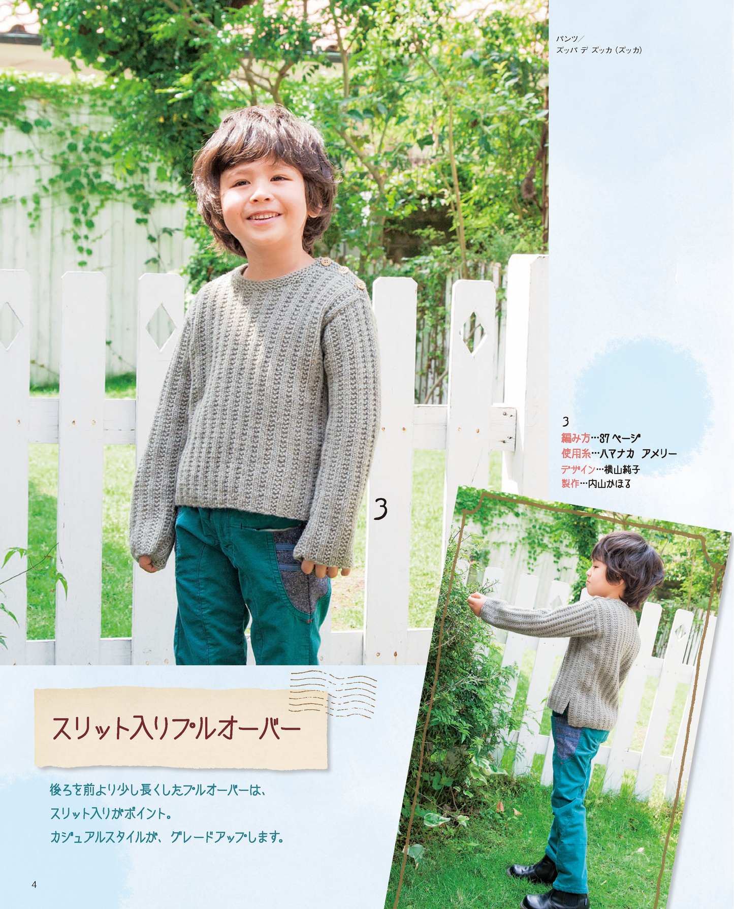 【電子版】キッズの手編みスタイル(S3861)