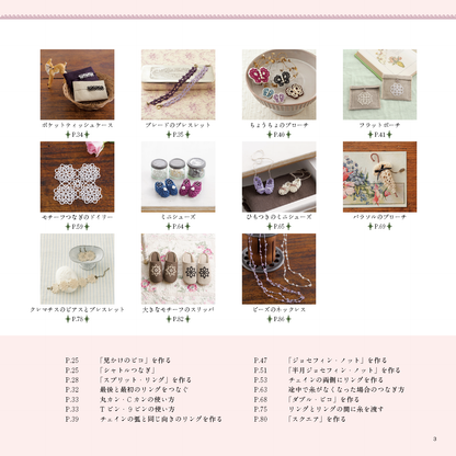【電子版】かわいい手しごと タティングレースのこものたち(S3928)