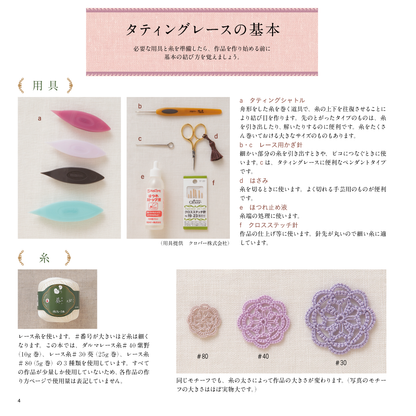 【電子版】かわいい手しごと タティングレースのこものたち(S3928)