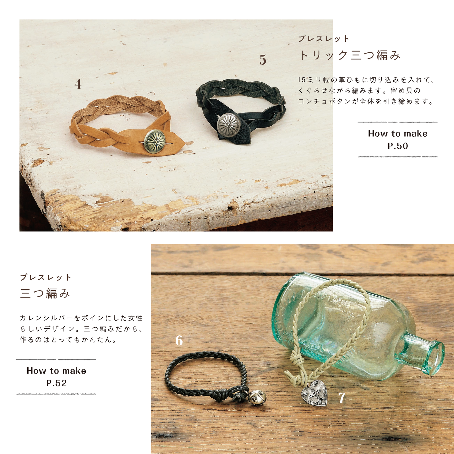 【電子版】ハンドメイドの革ひもアクセサリー(S3993)