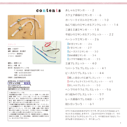 【電子版】ミサンガ＆ブレスレット(S3997)